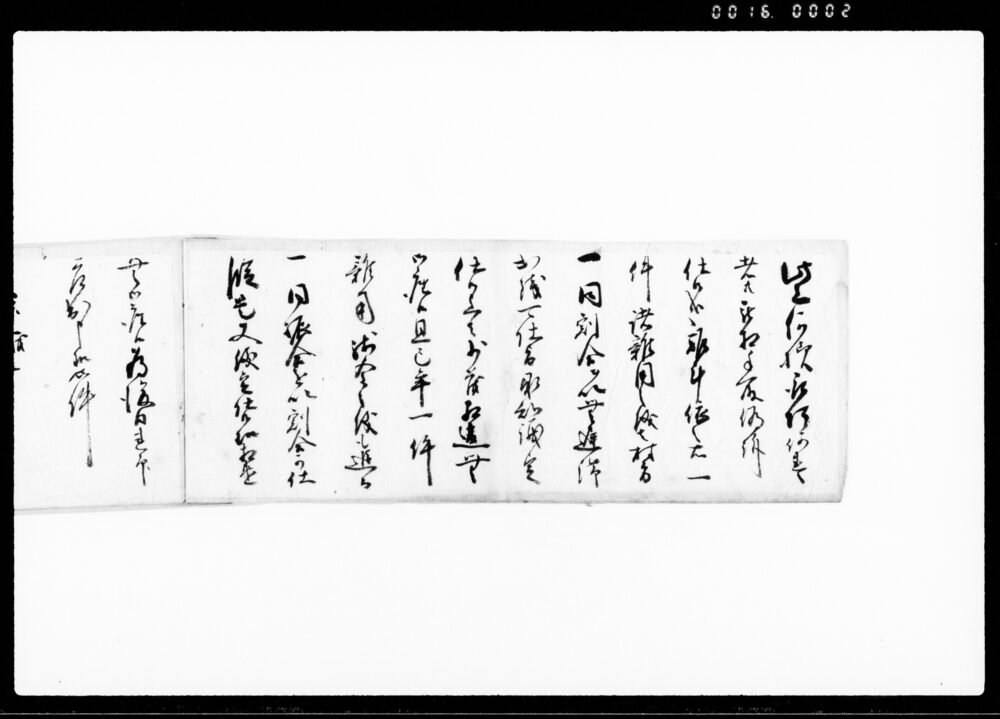 作品画像：（新開場妨げ一件につき諸雑用金の旨取極証文）