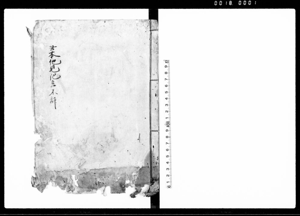 作品画像：（井上主計守駿河へ使者の節上意の旨書付）