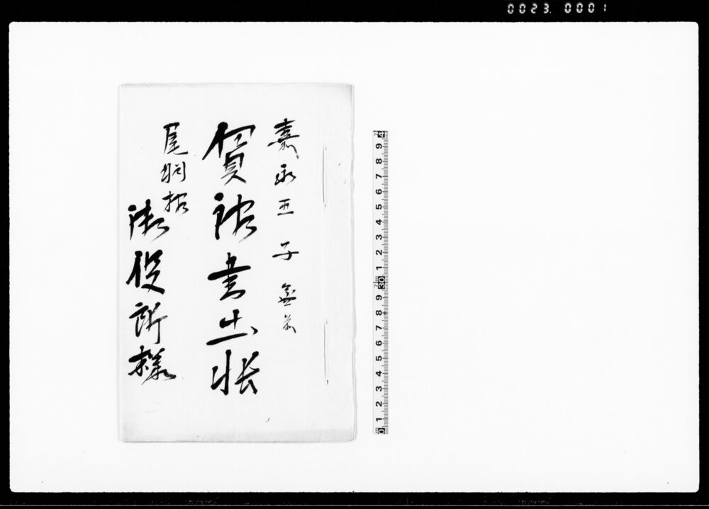 作品画像：賃銀書出帳