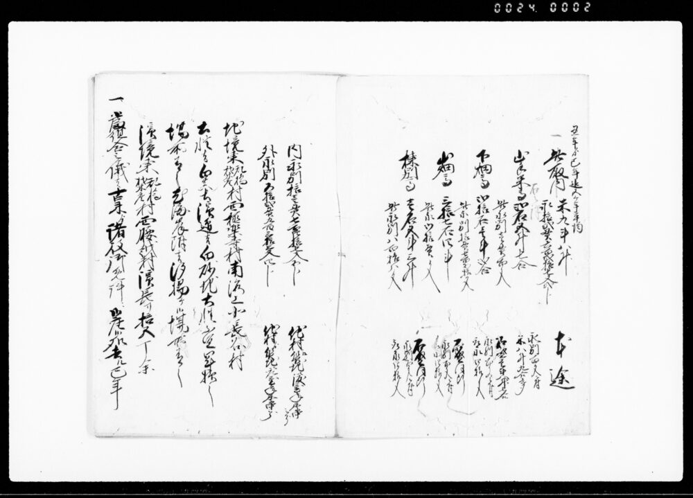 作品画像:(相州鎌倉郡坂之下村明細帳)