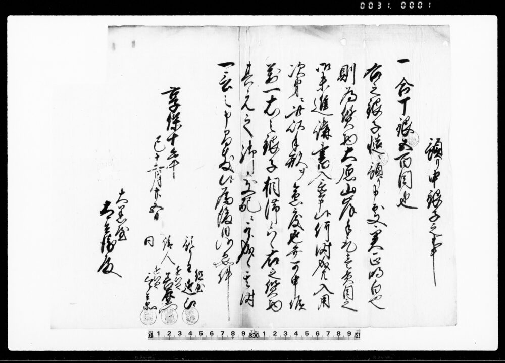 作品画像：預り申銀子之事（合丁銀500目）