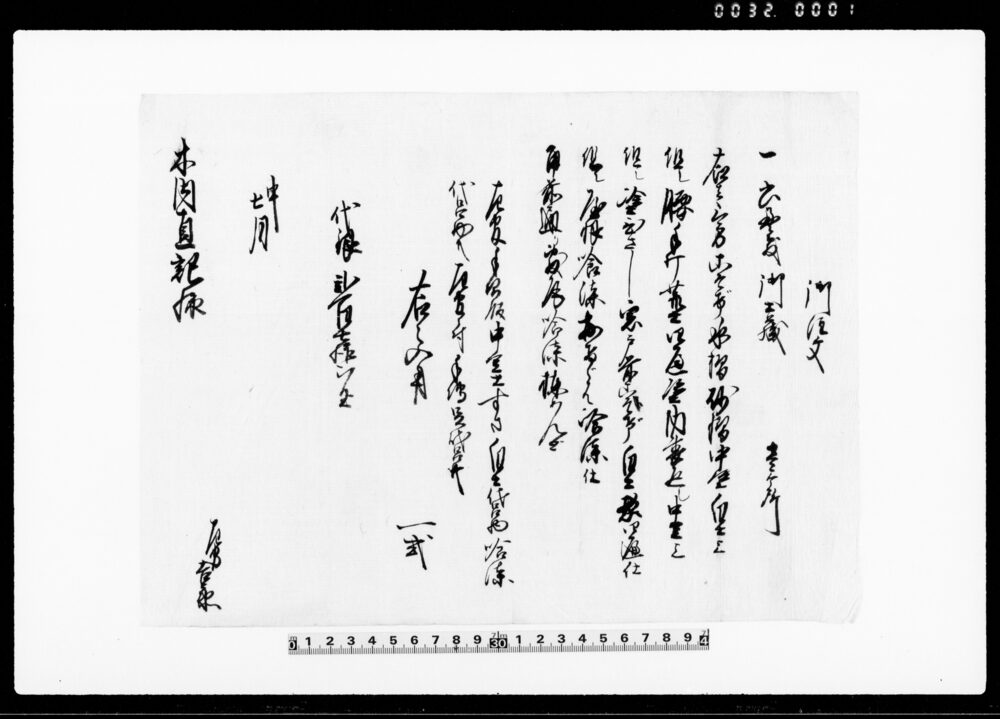 作品画像：御注文（六貫敷土蔵にて左官入用代銀書付）