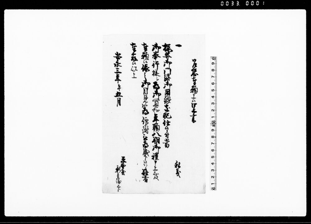 乍恐奉願上候口上書（梶井御門跡御用銀支配にて御奉行様へ冥加として年頭八朔御礼申上度につき）