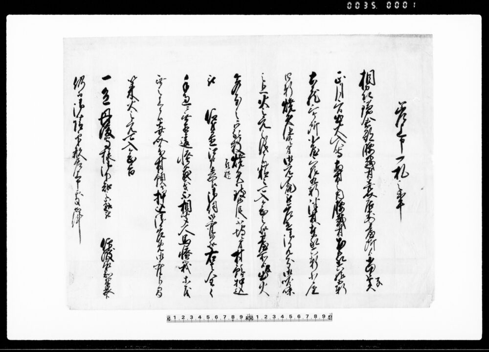 作品画像：差上申一札之事（相州鎌倉郡腰越村喜介出火の件につき村預け押込差免の旨請書・後欠）