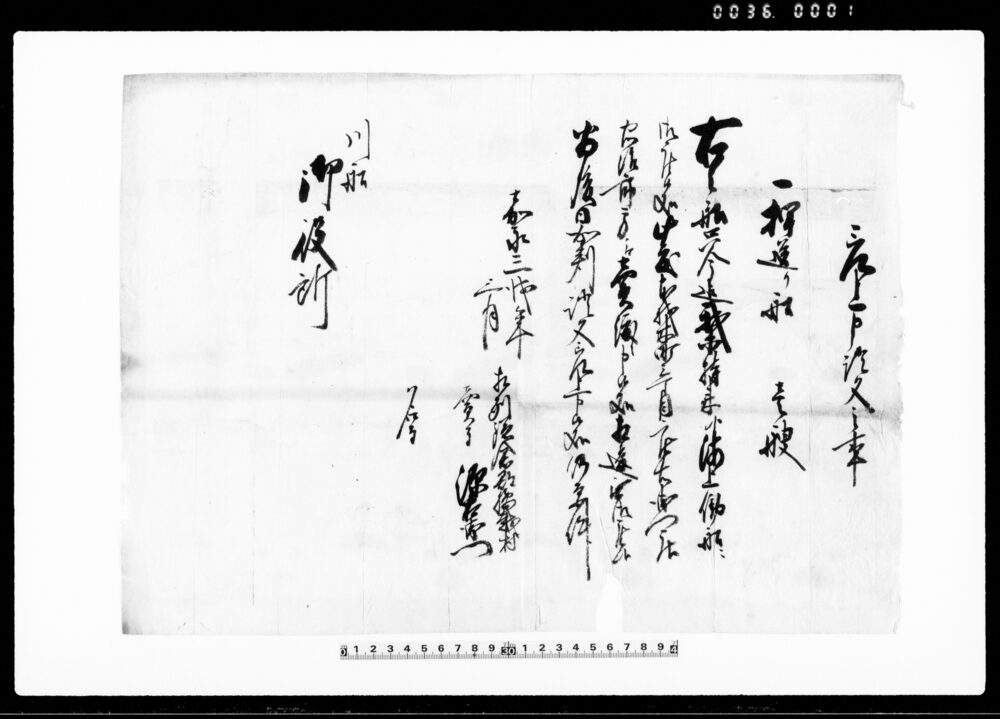 作品画像：差上申証文之事（押送り船壱艘本材木町庄右衛門店忠治郎へ売渡しにつき）