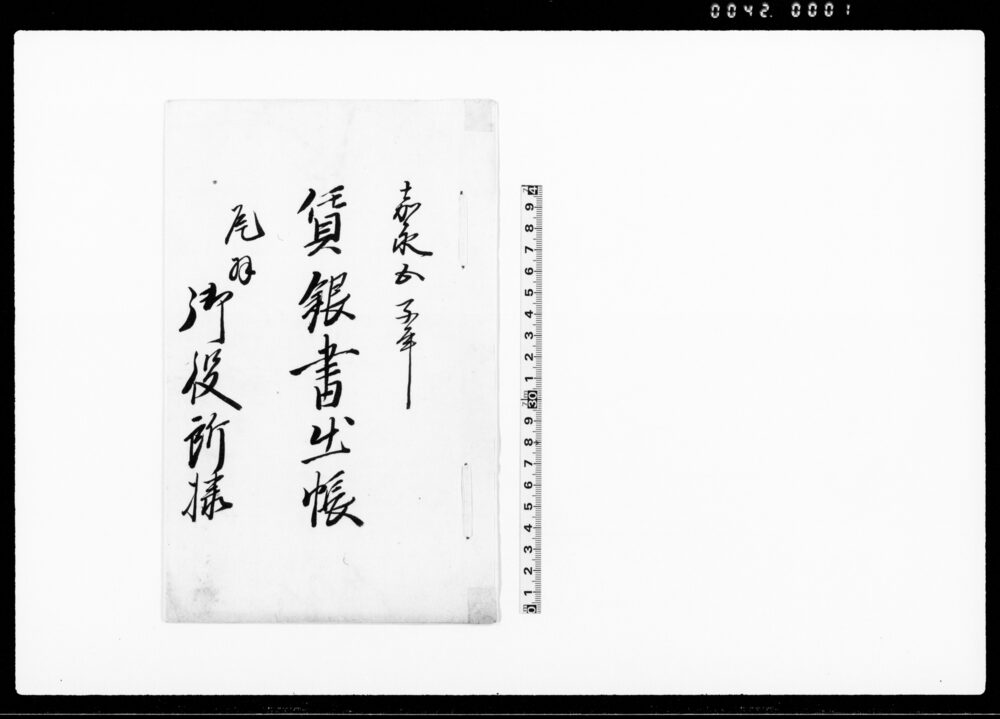 作品画像：賃銀書出帳