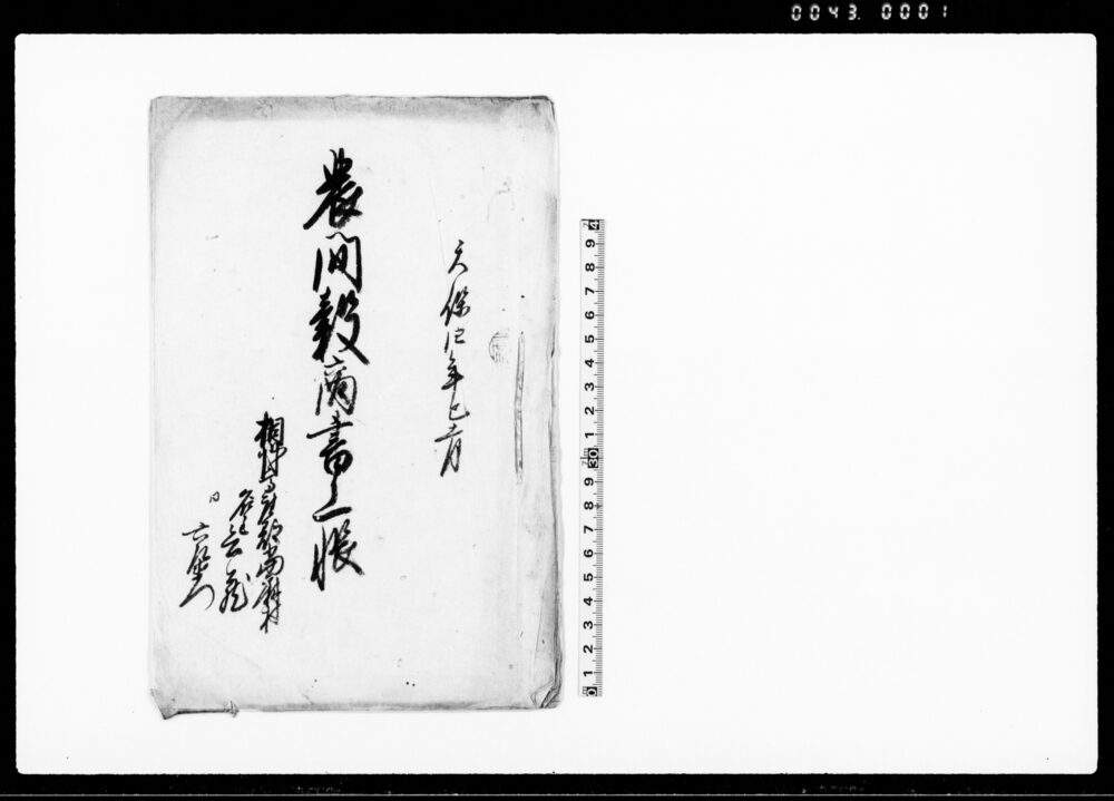 作品画像：農間穀商書上帳