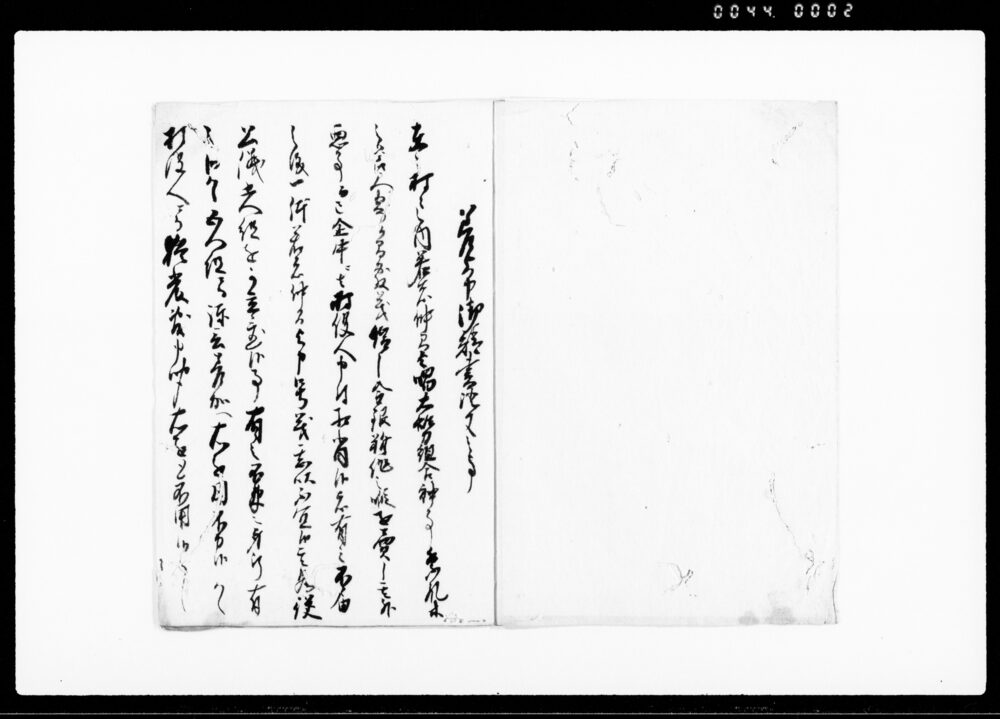 作品画像：村々之内若者之仲間者唱候儀ニ付被仰渡御請証文