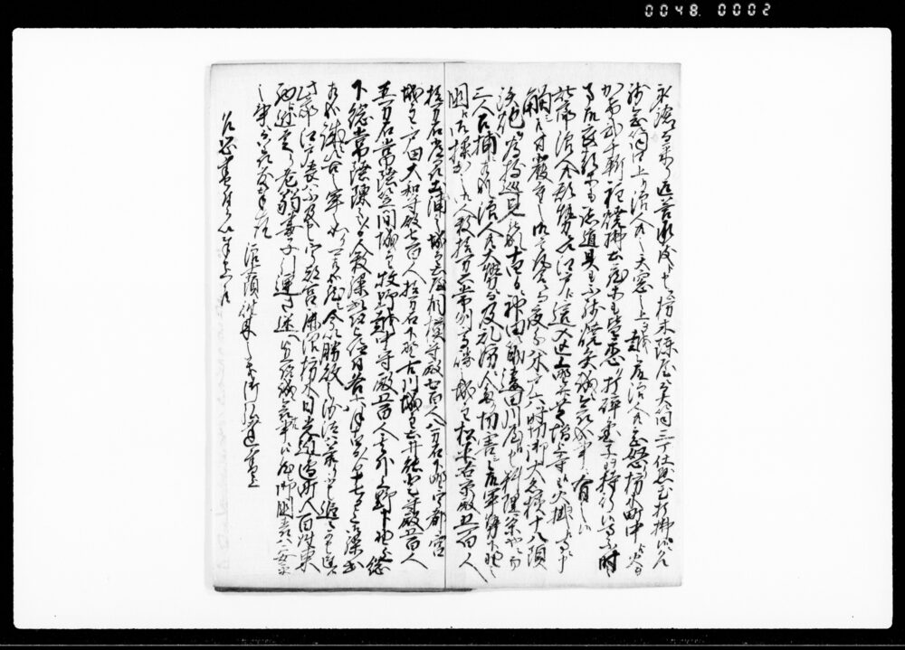 作品画像：（浪人金子荒しの次第及び禁門の変につき羽生玄栄書面写書）