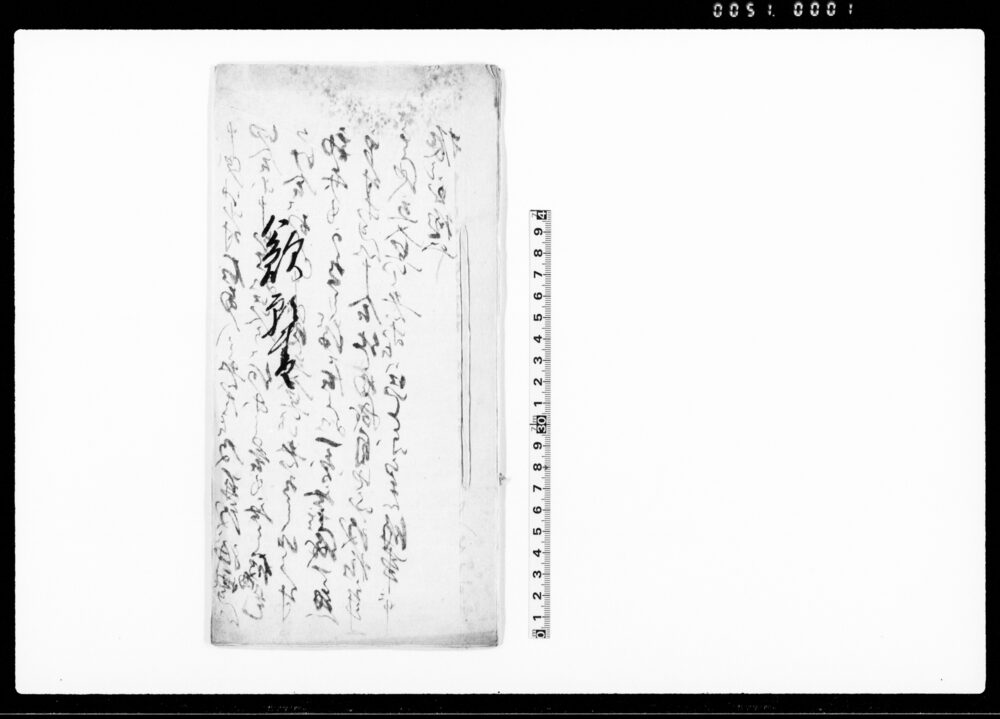 作品画像：歎願書（養家相続地及び隠居料の件につき）