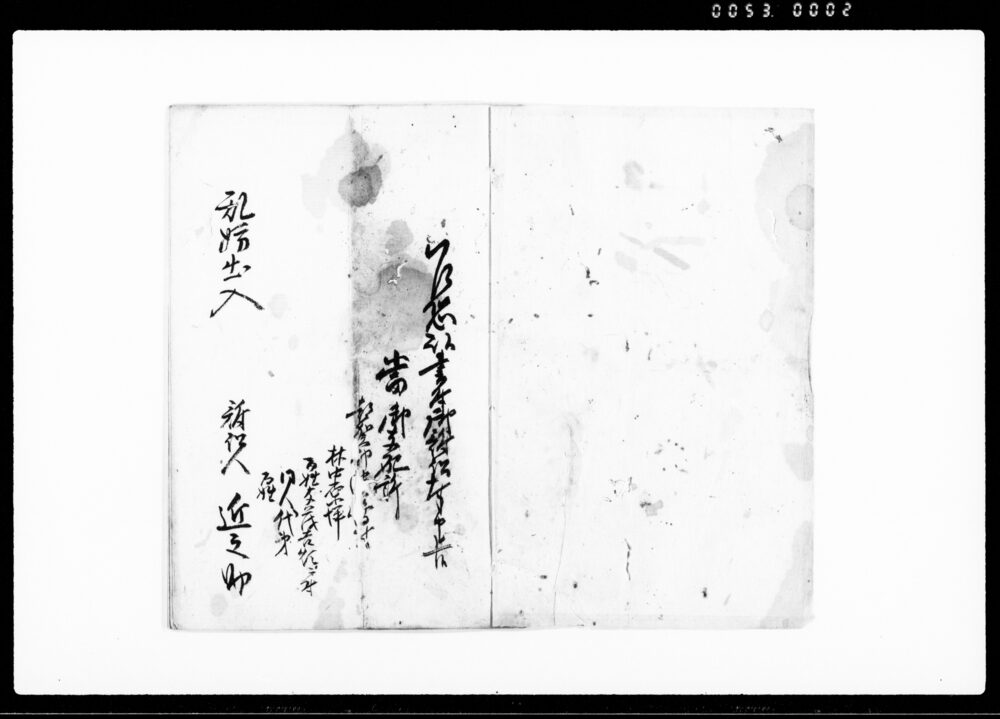 作品画像：乱妨一件御願書