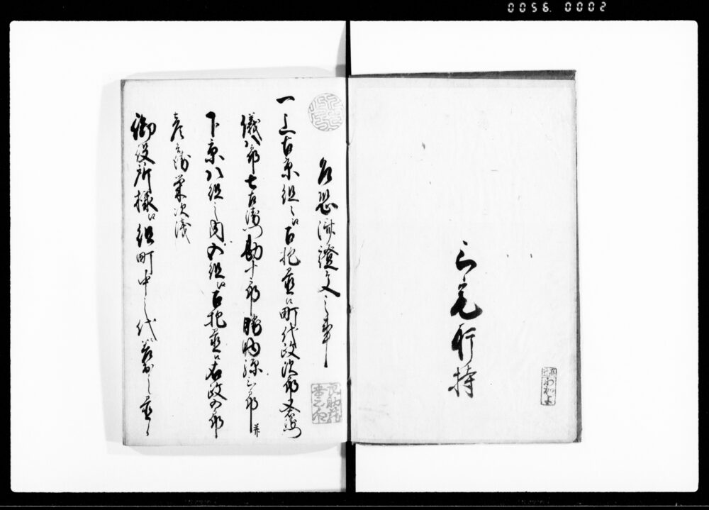 作品画像：町代不始末一件済証文