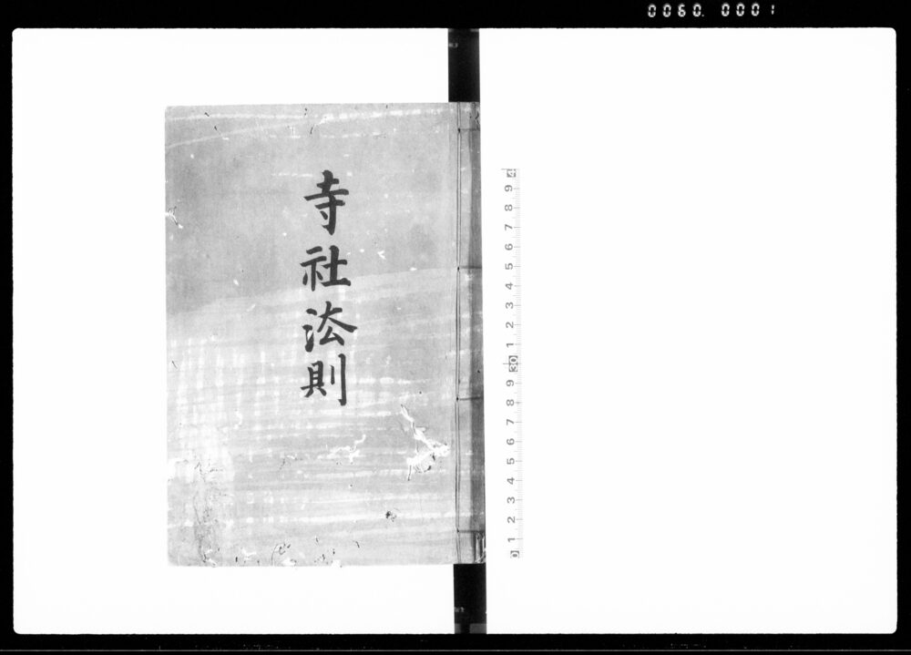 作品画像：寺社法則