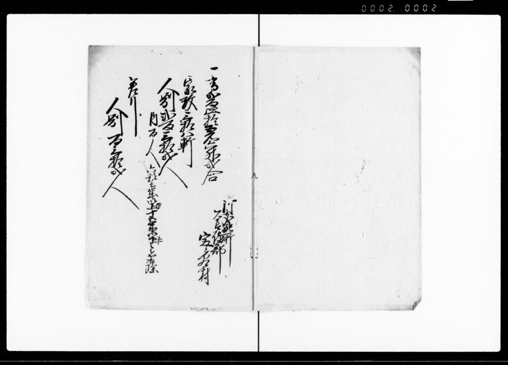 作品画像：人別高割積立金書上帳