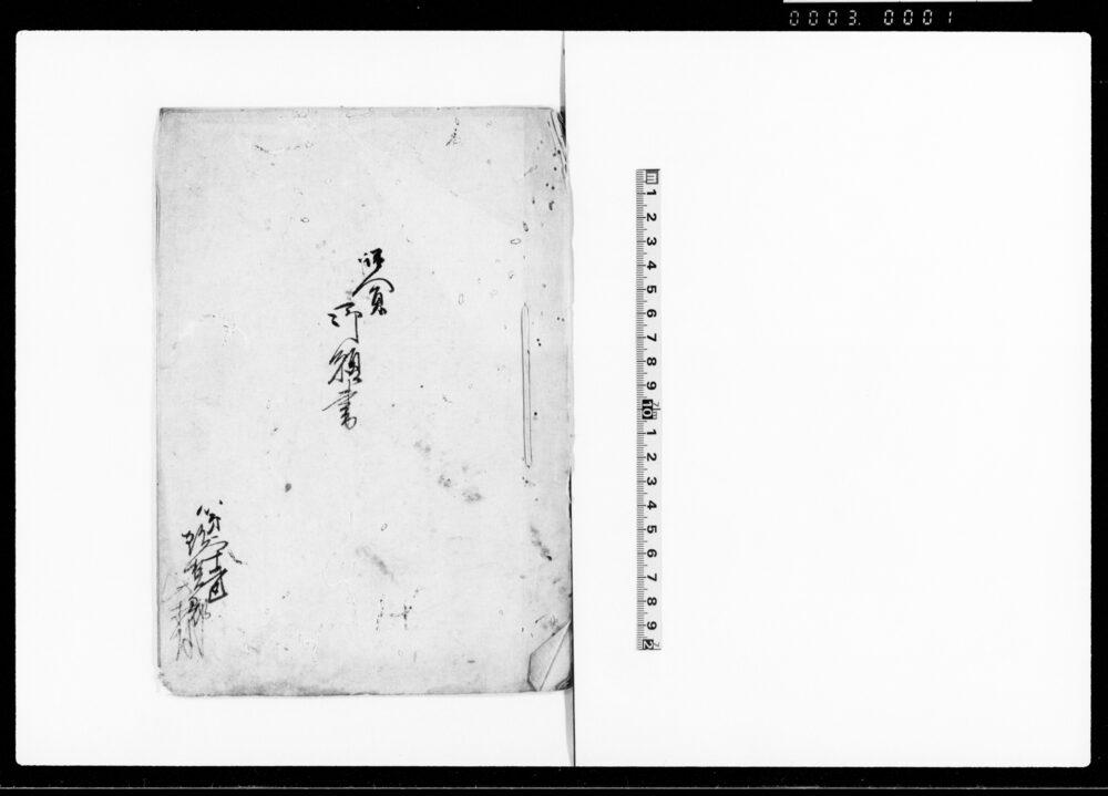 作品画像：増人員御願書（地券取調等御用多く勤め差支につき）