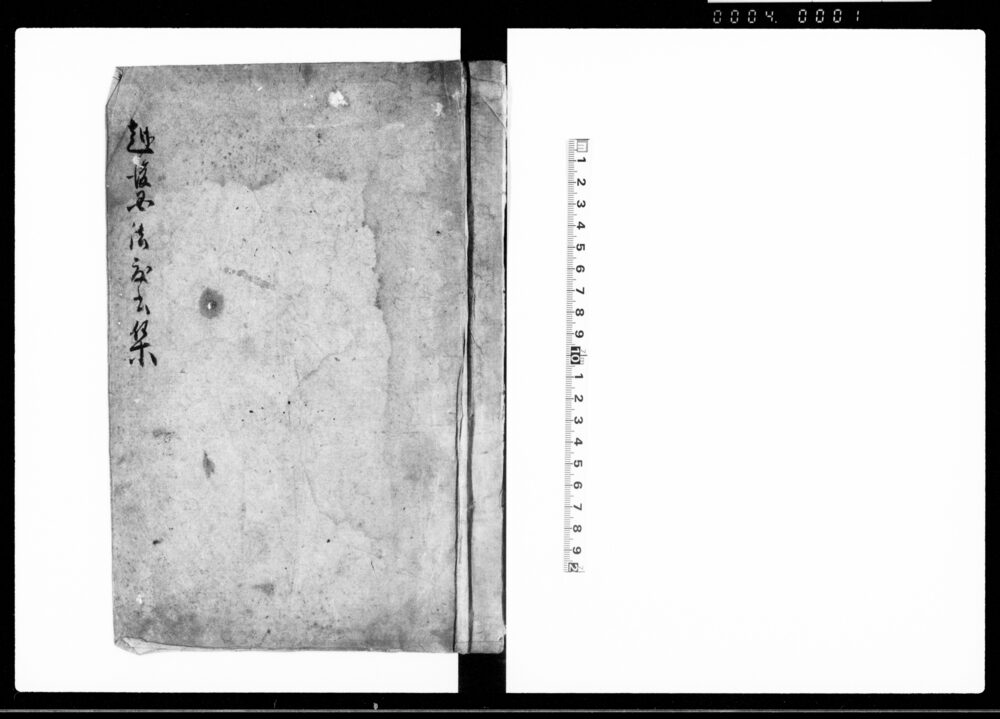 作品画像：越後国法度書集