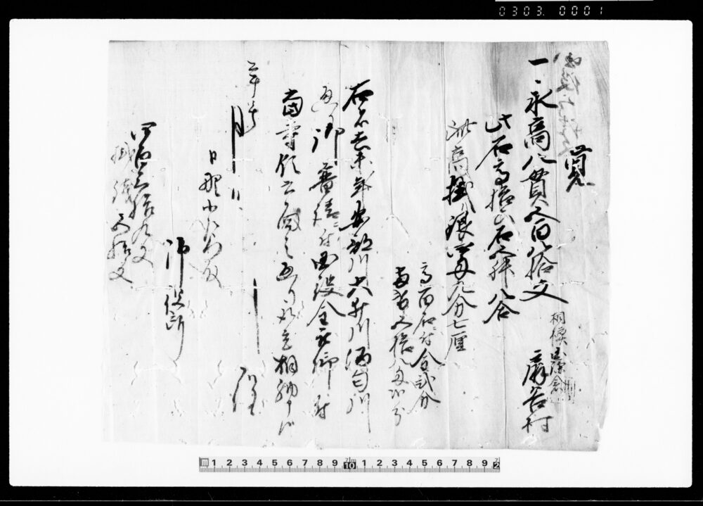 作品画像：相模国鎌倉郡扇ヶ谷村文書