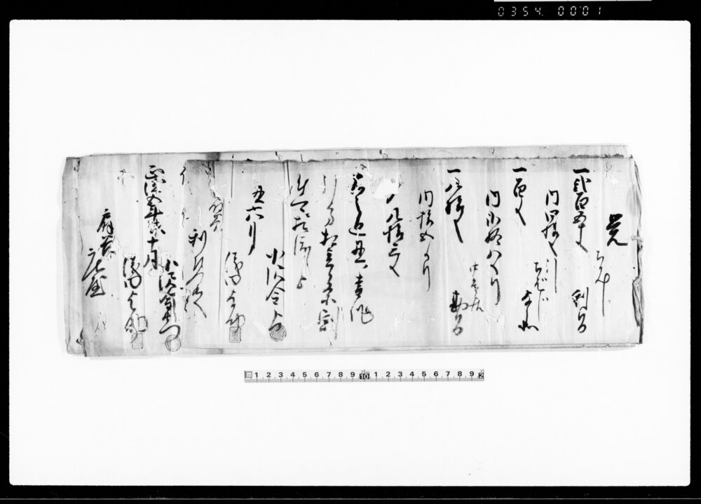 作品画像：相模国鎌倉郡扇ヶ谷村文書