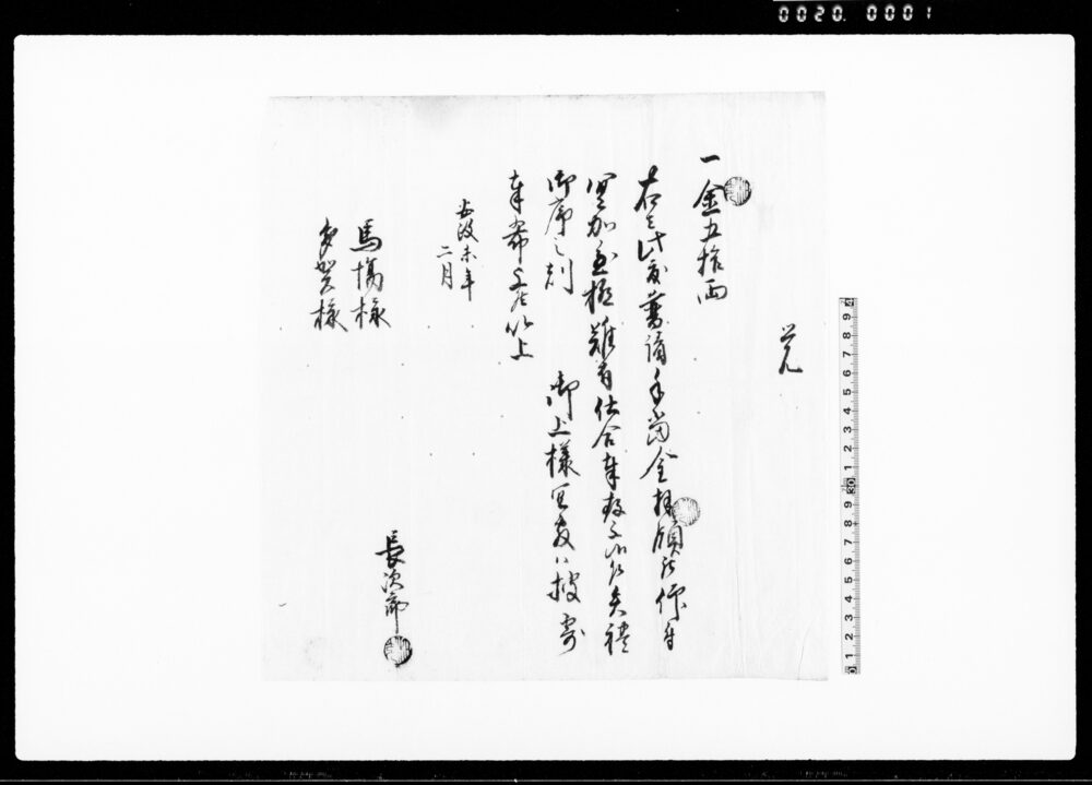 作品画像:報告(贋造壱円紙幣一枚発見につき報告)他