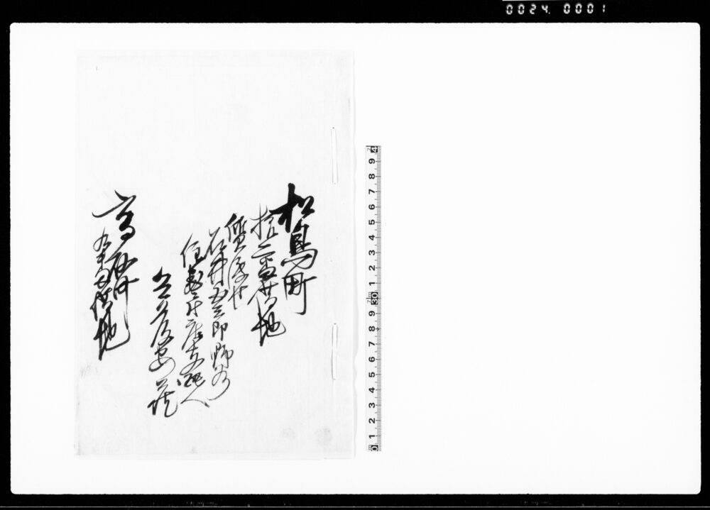 作品画像：東京開市場裁判所書類（三）