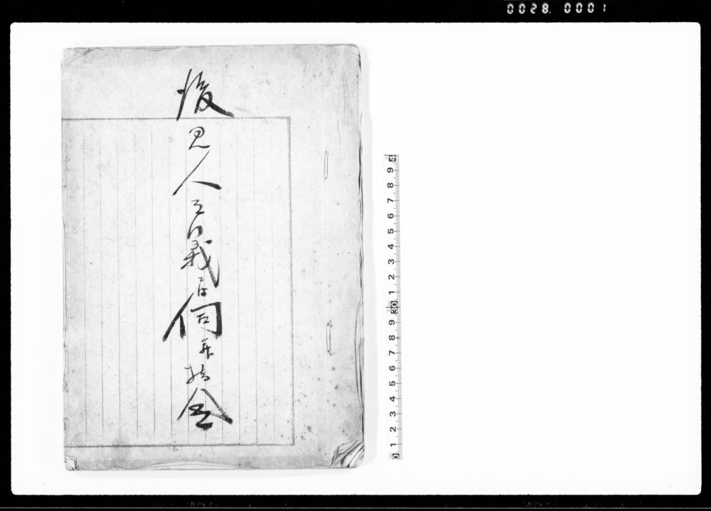 作品画像：後見人之義ニ付伺并指令