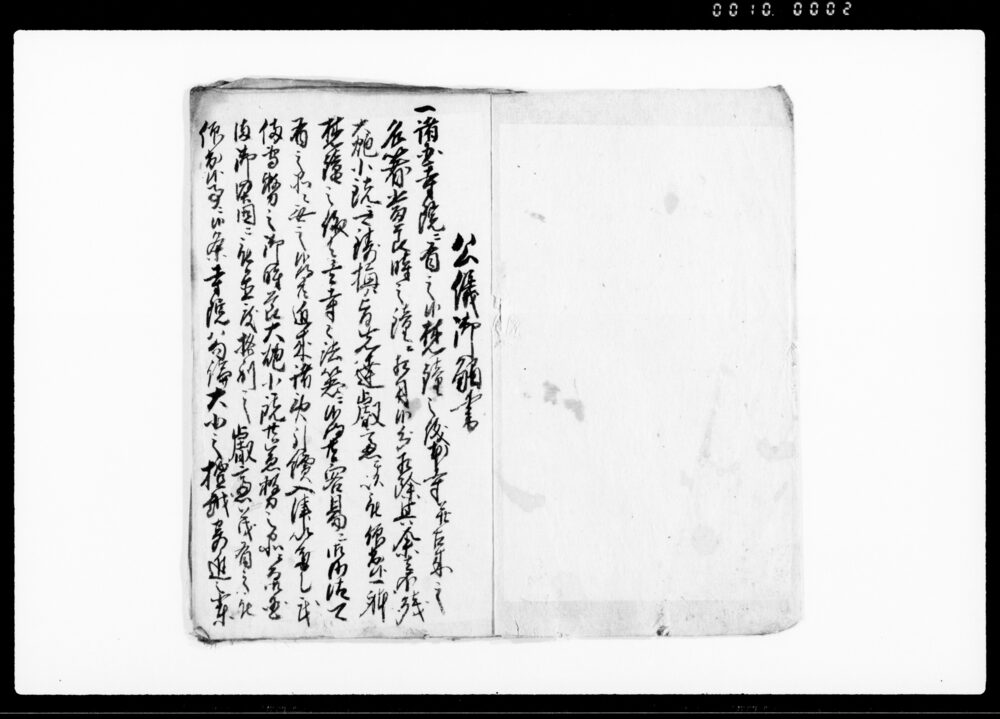 作品画像：御公儀様御触書