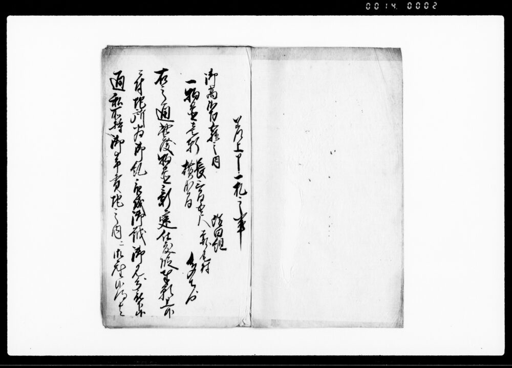 作品画像：奈良尾村多右衛門物置新建願ニ付差出候扣書