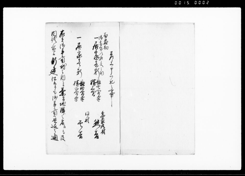作品画像：熊吉・其吉新建地所御糺一札扣（居家）
