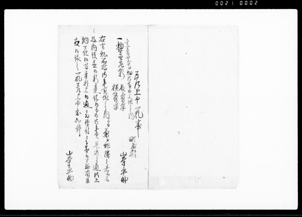 作品画像：山寺平助新建願地所糺扣（物置）