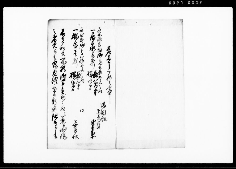 作品画像：奈良尾村半兵衛居家并喜曽松物置新建地所御糺一札扣