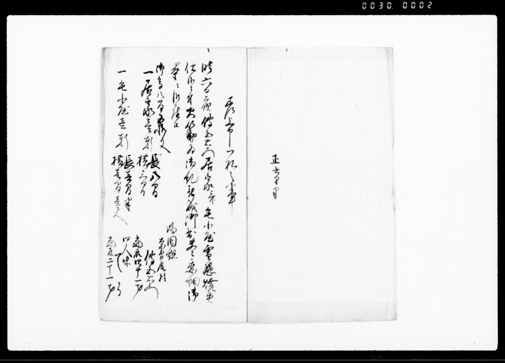 作品画像：奈良尾村伝五右衛門居家毛小屋雪隠出火焼失火筋御糺控扣