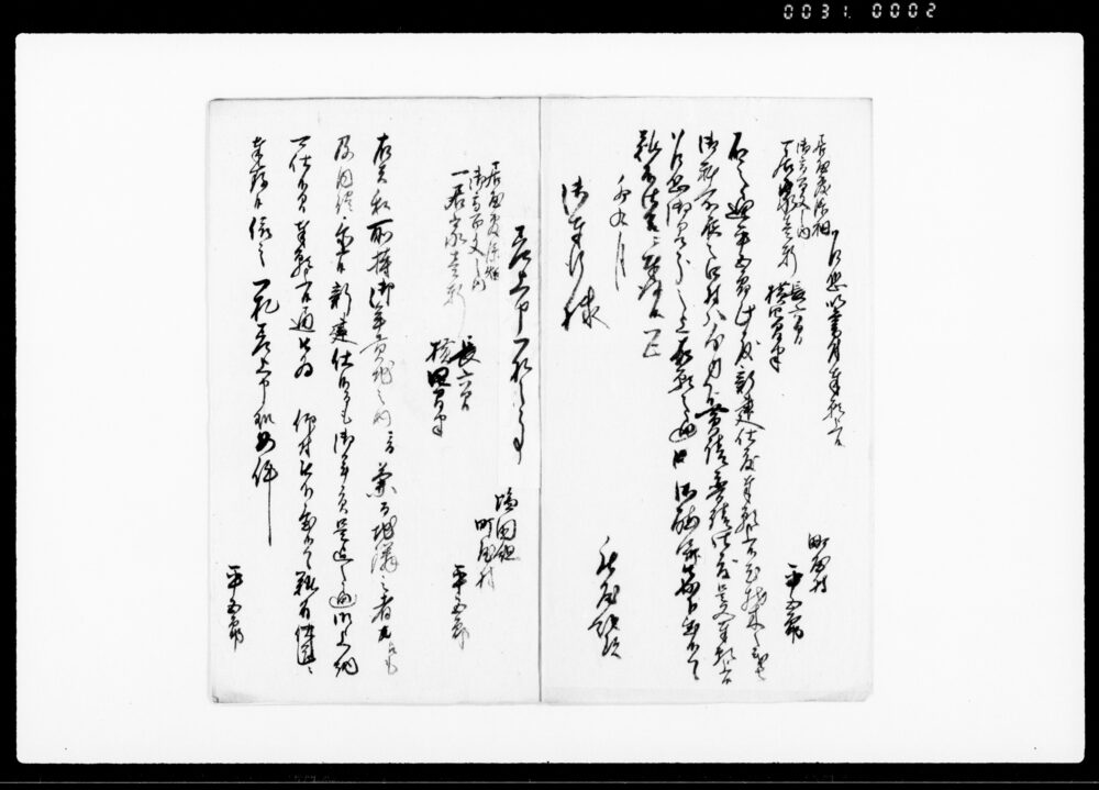 作品画像：町屋村平五郎新建願書并地所御糺一札扣（居家）