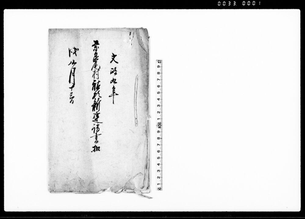 作品画像：奈良尾村祐次新建請書扣（居家）