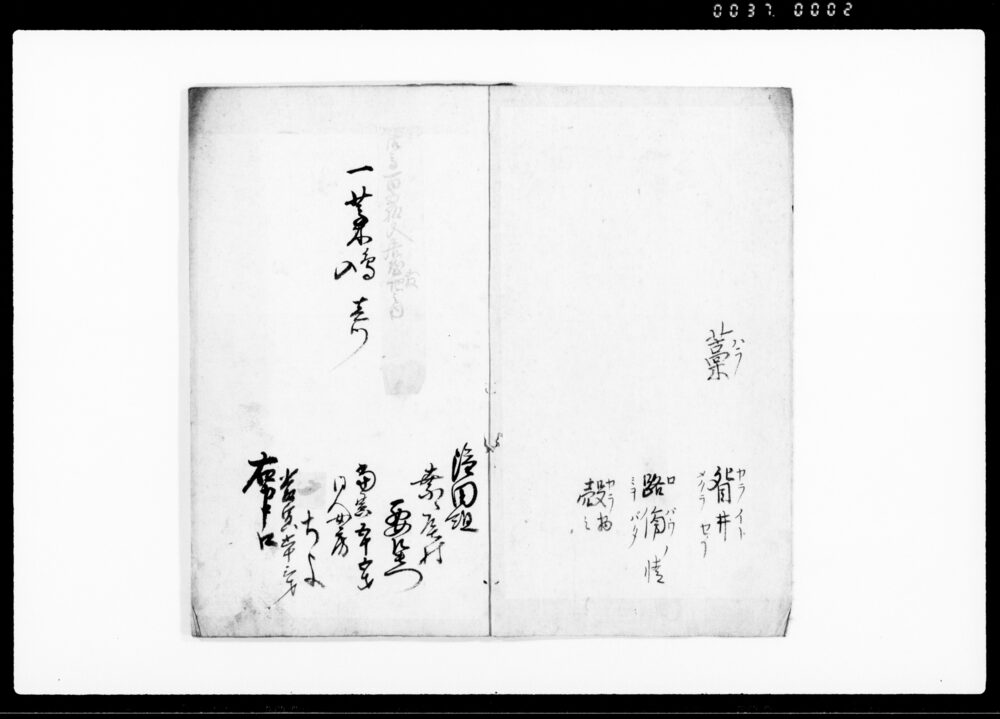 作品画像：天保十三寅極月十二日夜奈良尾村用左衛門藁鳰出火ニ付糺被仰付口上書并勤書