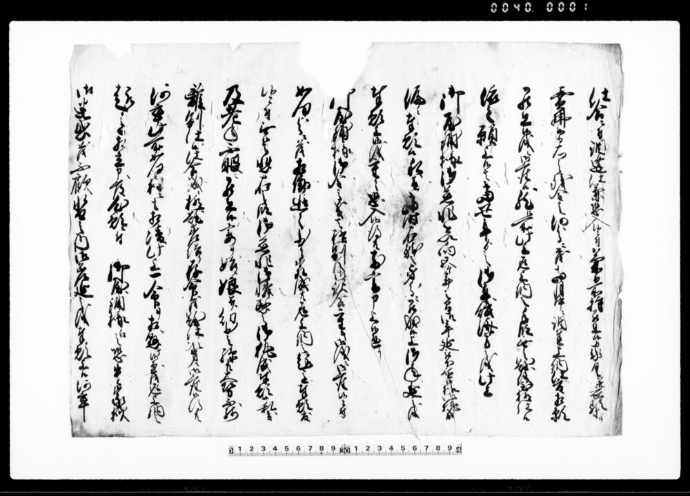 作品画像：断簡（仕合ニ付調達仕兼恐入候ニ付）