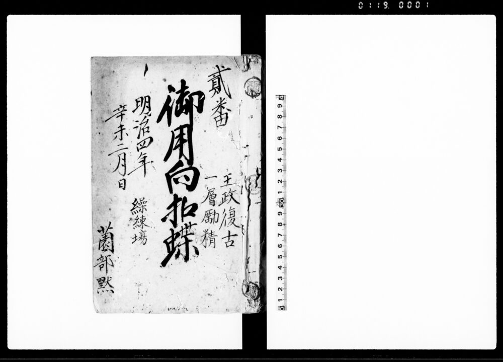 作品画像：御用向扣蝶　弐番