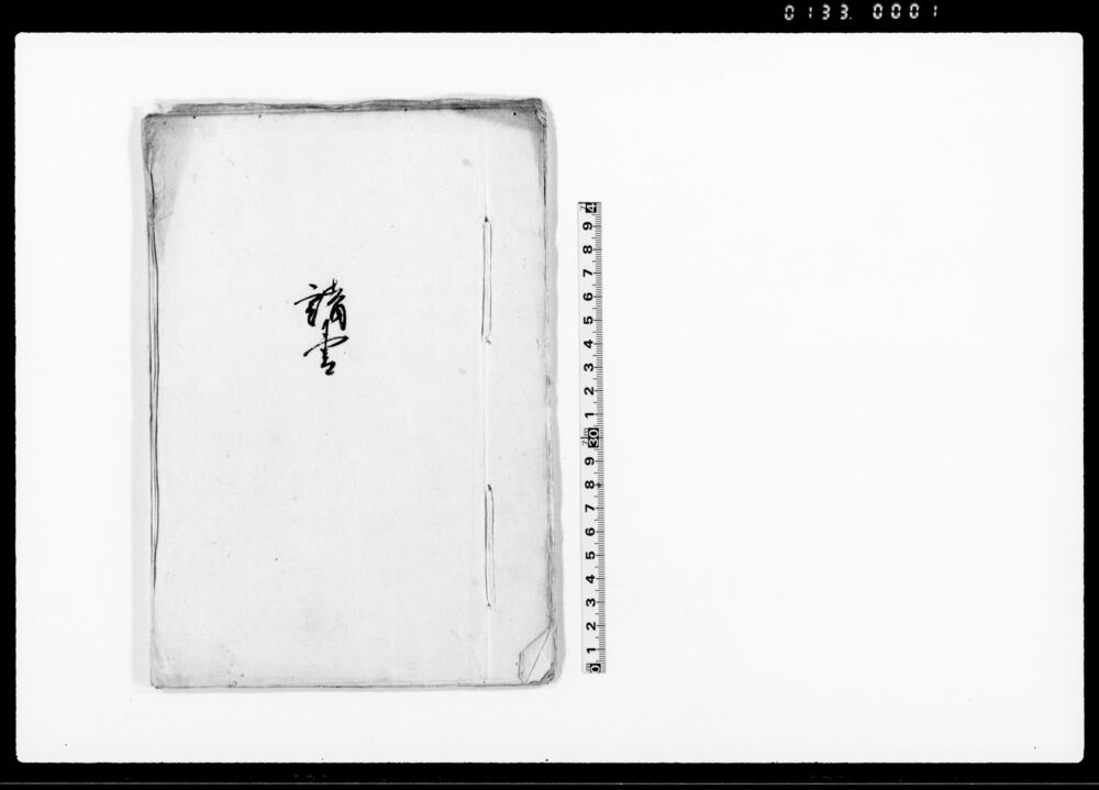 作品画像：請書（博奕賭の諸勝負の儀改革につき連印請書）