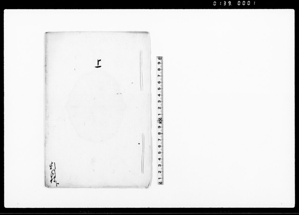 作品画像：上（米永納他金銭上納につき割目村分書付）
