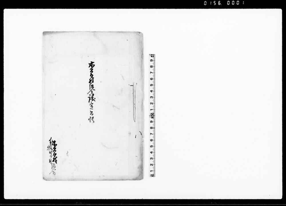 木曽村組合議定書帳（組合村々盗賊悪徒之非法により一同難渋につき）