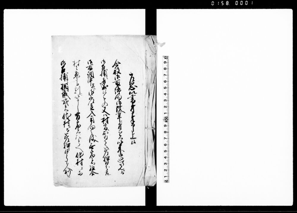 乍恐以書付奉申上候（今般取締向御改革の処組合相定めの旨につき）