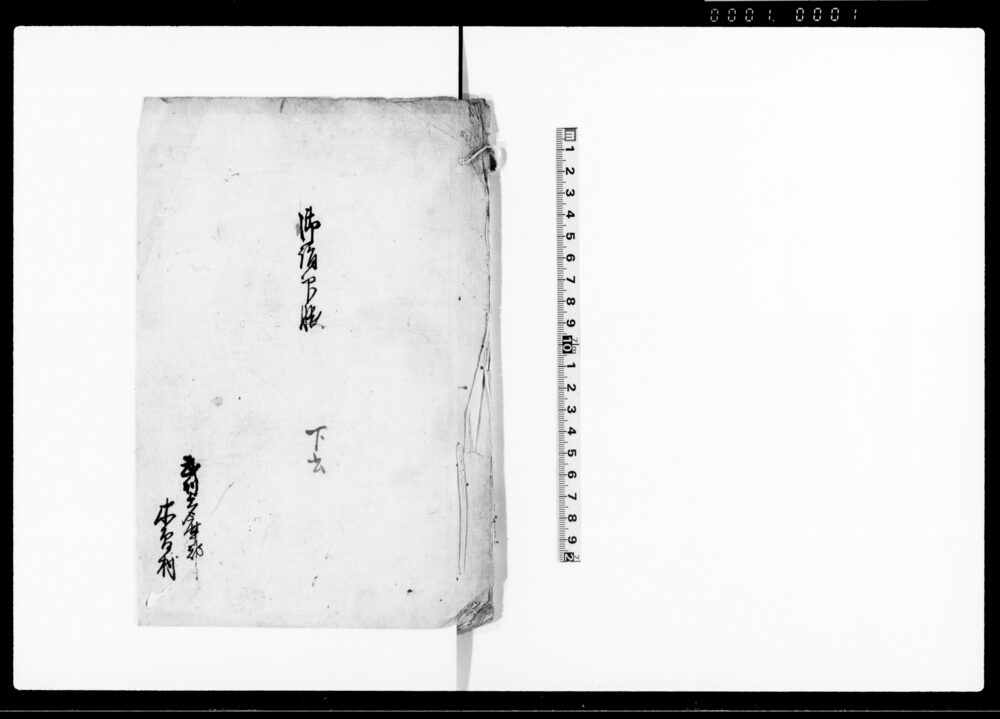 作品画像:御請印帳(通用金銀の贋物取扱禁令の件神奈川県裁判所触書につき)