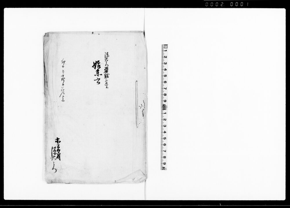 源右衛門盗難逢候始末書