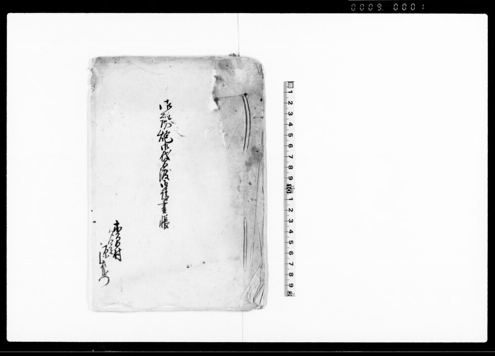 作品画像：御鉄炮御貸渡御請書帳