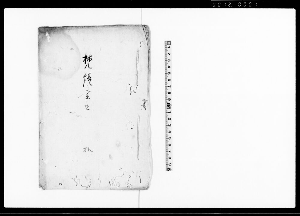 梵鐘書上　扣