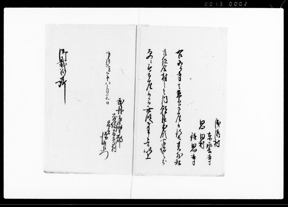 乍恐以書付奉申上候（組合村の内五ヶ寺朱印地以外朝臣本領安堵の分無きの旨につき）
