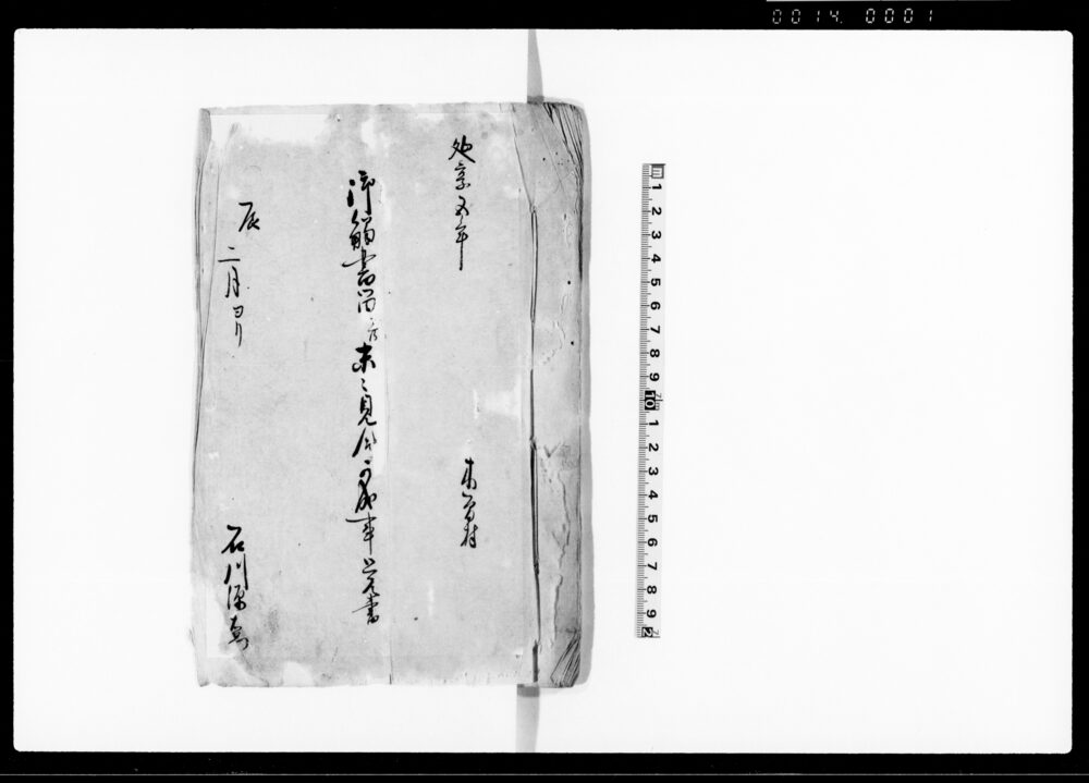 御触書留并末々見合ニ可成事覚書