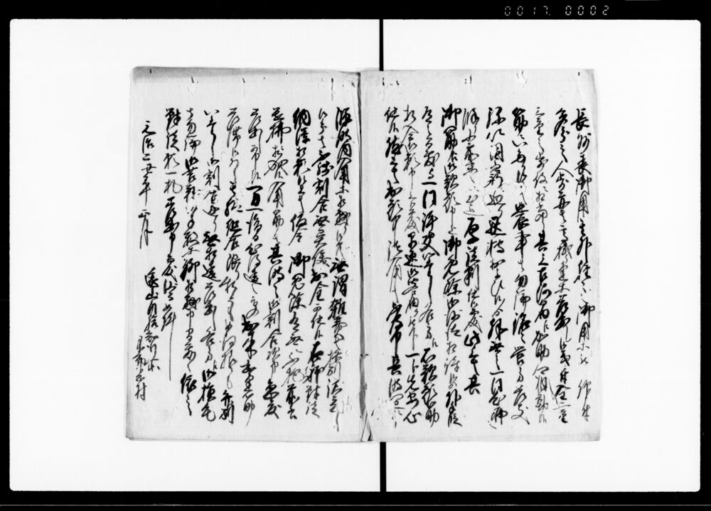 作品画像：差出申頼書対談之事（日光表御警護御用への加助郷免除歎願の為入用金の件につき）