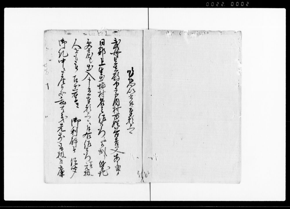 作品画像：質地立戻し一件済口証文