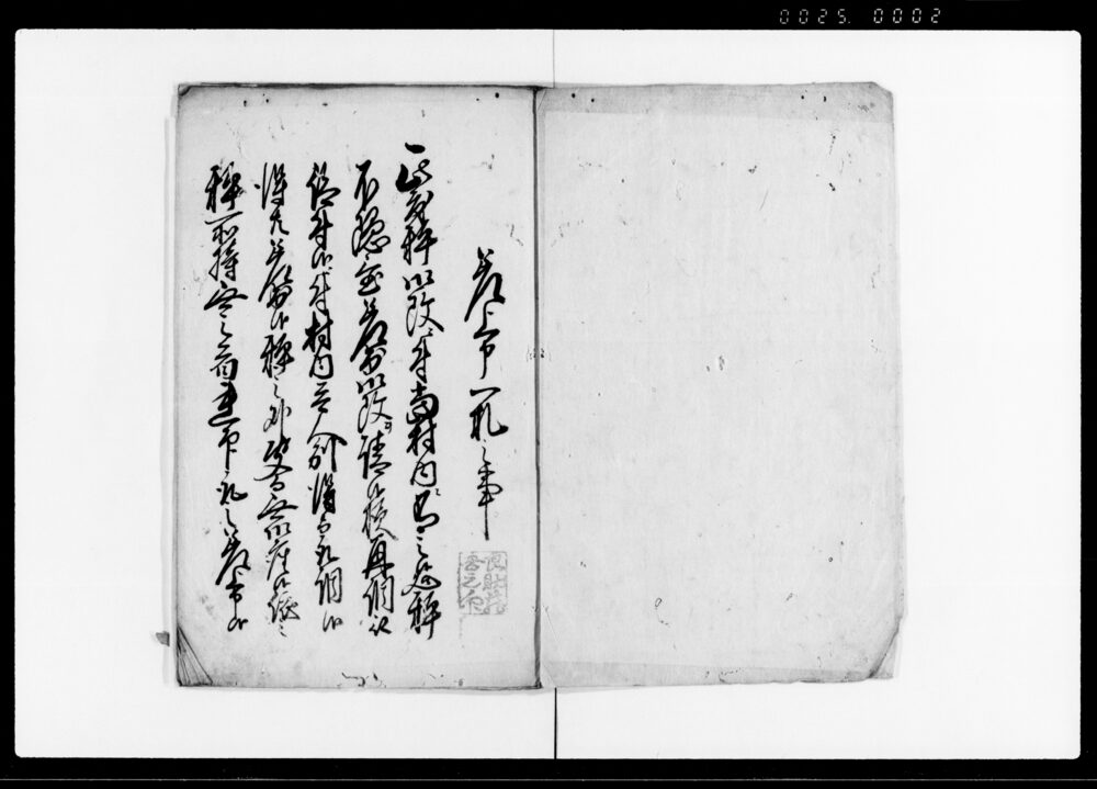 作品画像：連印書上帳（秤改めの為村内秤所持無き者連印差上につき）