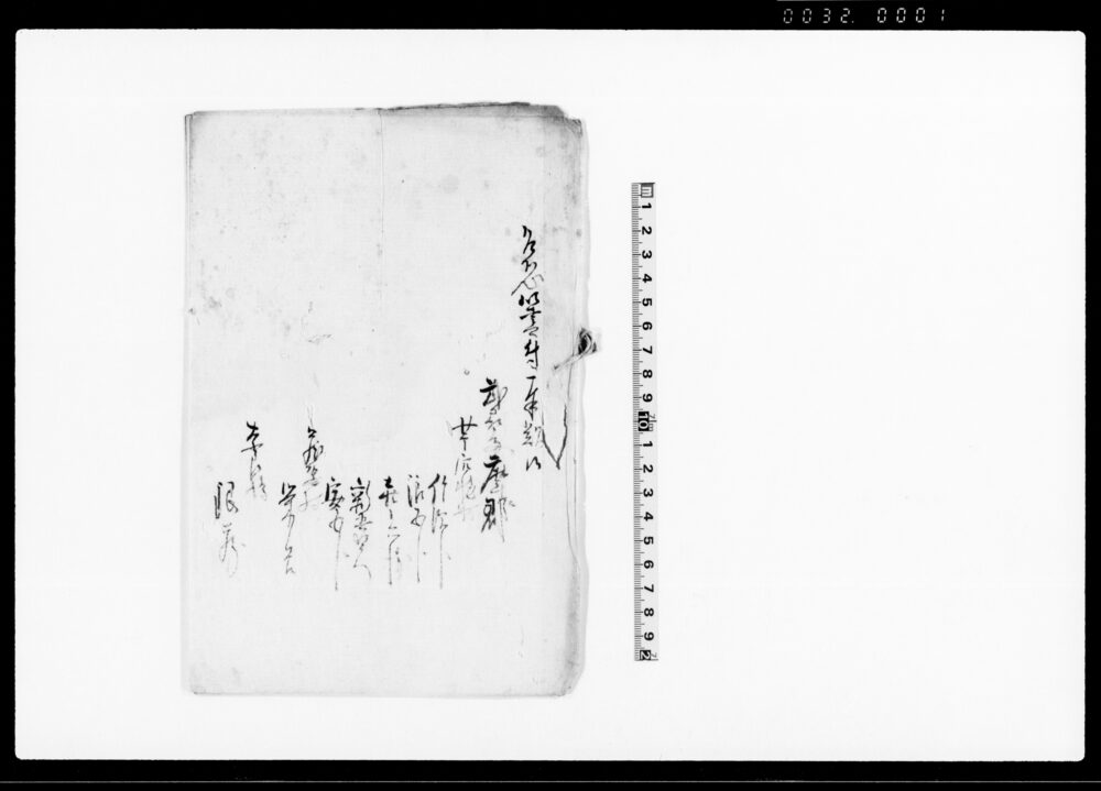 作品画像：乍恐以書付奉歎候（農間稼ぎにつき）